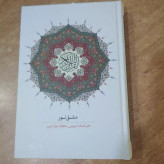 کتاب مشق نور