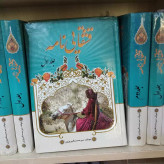قشقایی نامه