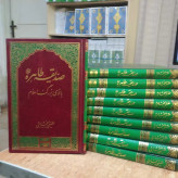 کتاب صدیقه طاهره