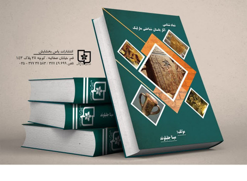 نماد شناسی آثار باستان شناختی مارلیک