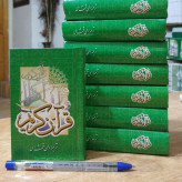 قرآن کریم با ترجمه قطع نیم جیبی