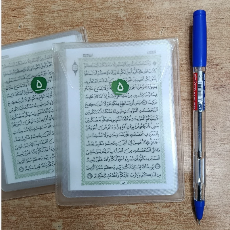 فلش کارت جزء 5 مخصوص حفظ