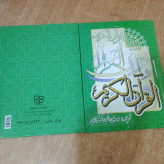 قرآن کریم سی جزء جلد سخت