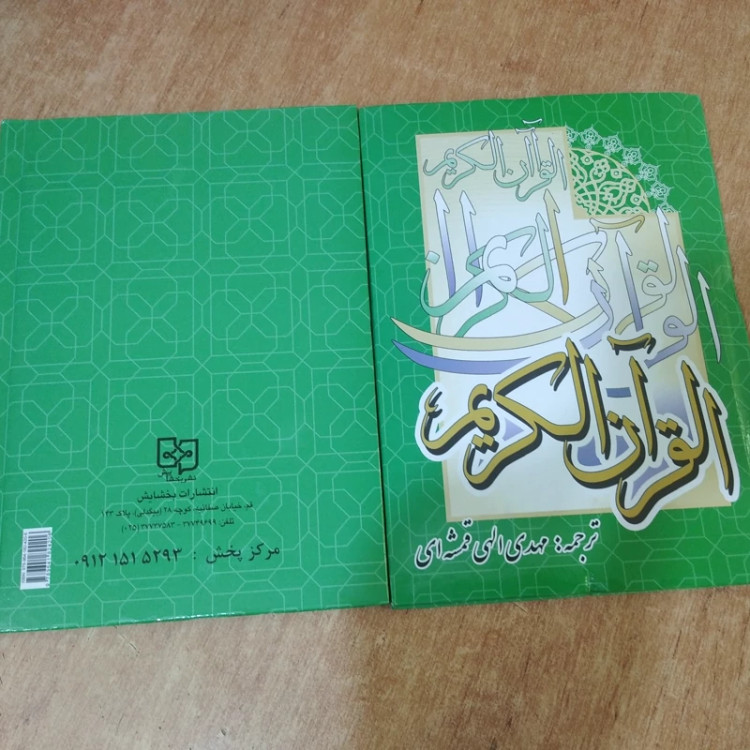 قرآن کریم سی جزء جلد سخت