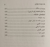 یک حرف از هزاران ( شامل حکایات و داستانهای کوتاه و آموزنده وجذاب)