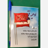 ادعیه فتح قطع جیبی بزرگ