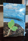یک حرف از هزاران