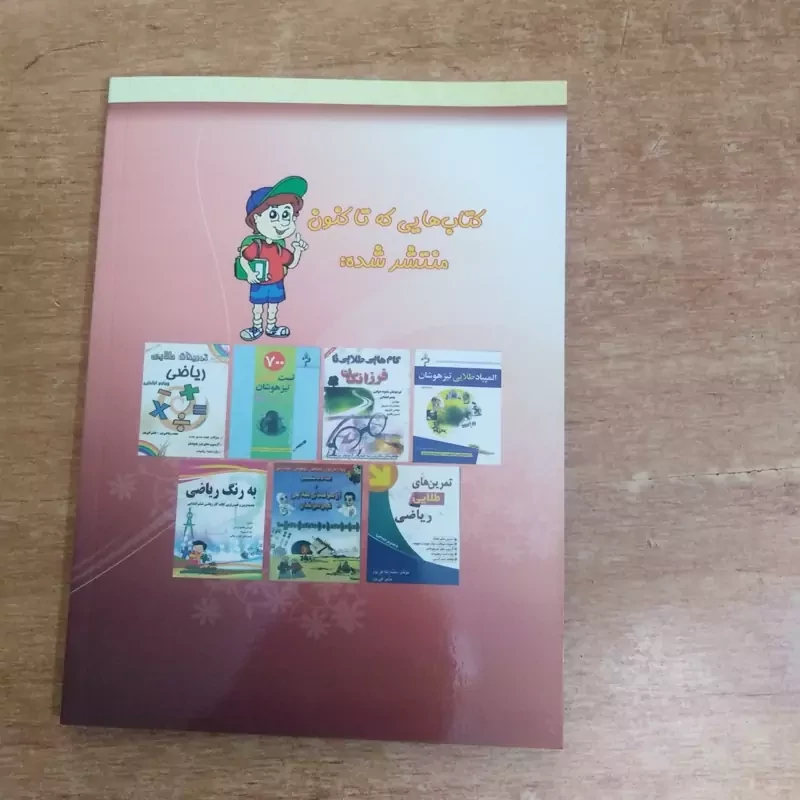 هنگام با ریاضی پایه ششم