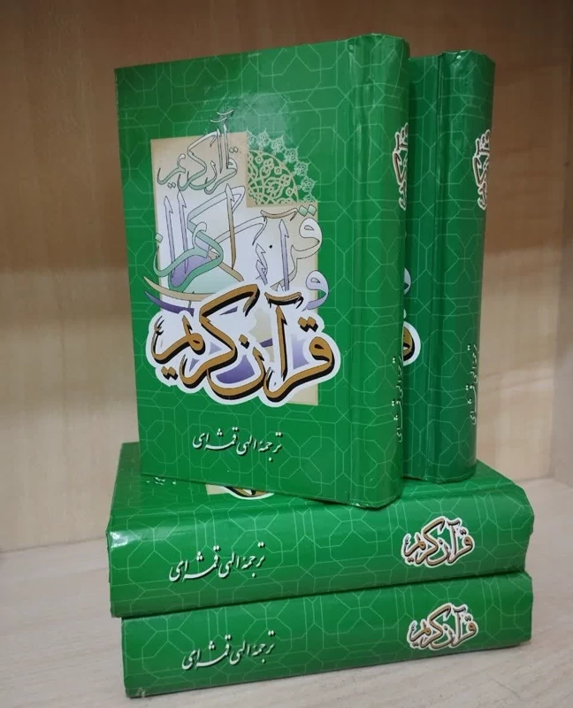 قرآن کریم