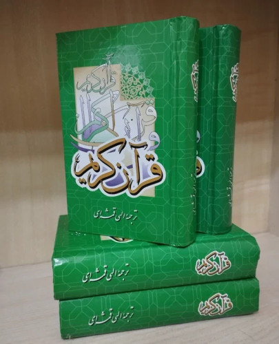 قرآن کریم