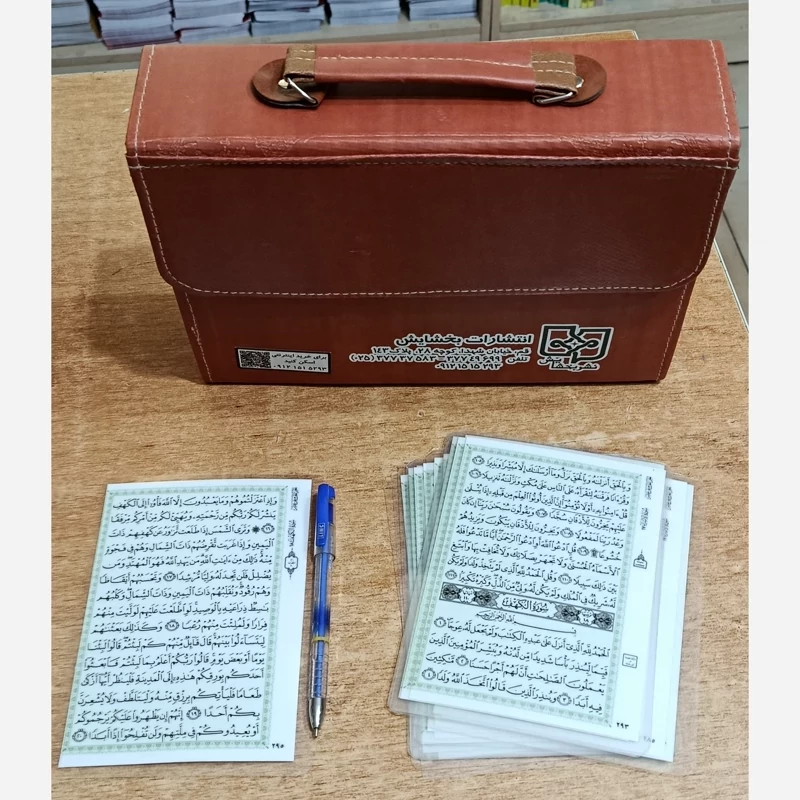 فلش کارت کامل قرآن کریم