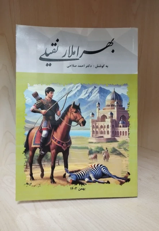 بهراملار نقیلی
