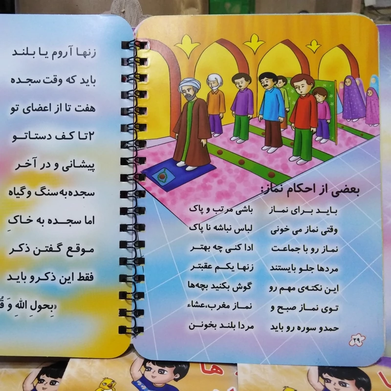 بچه ها نماز (آموزش نماز)