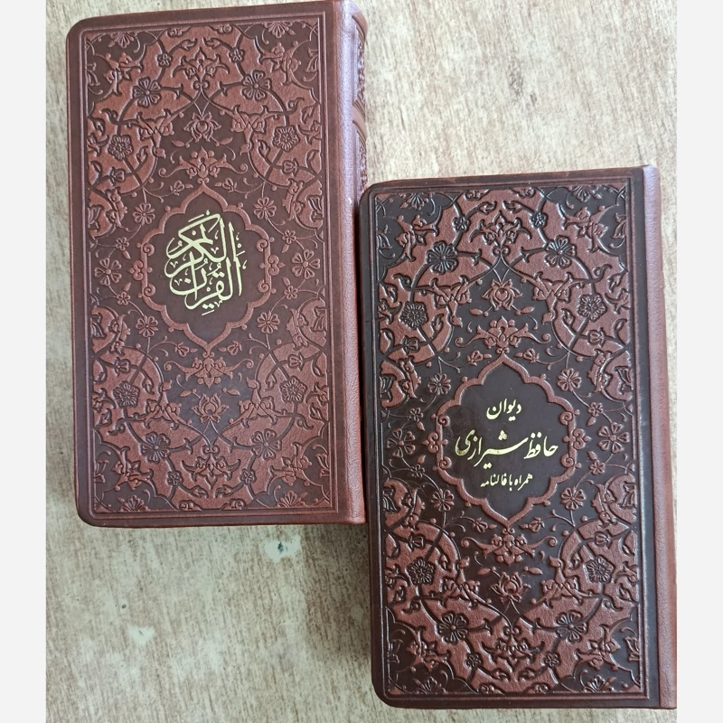 قرآن کریم به همراه دیوان حافظ