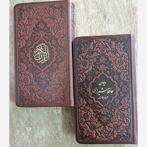 قرآن کریم به همراه دیوان حافظ