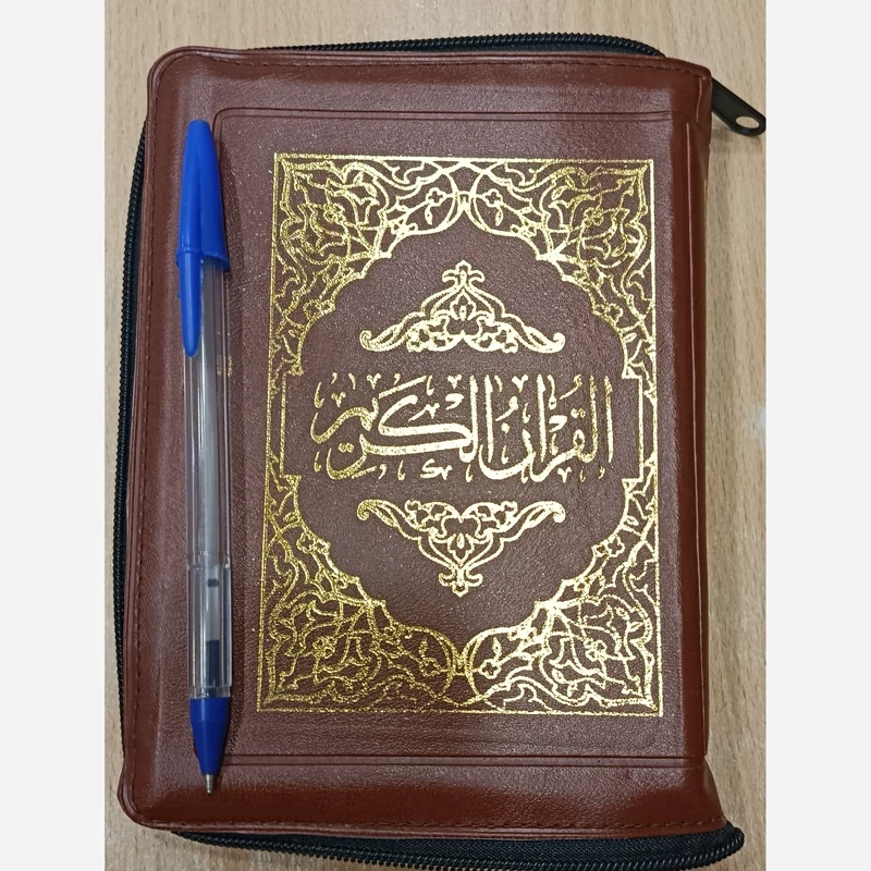 قرآن کریم مخصوص حفظ قطع جیبی با کیف