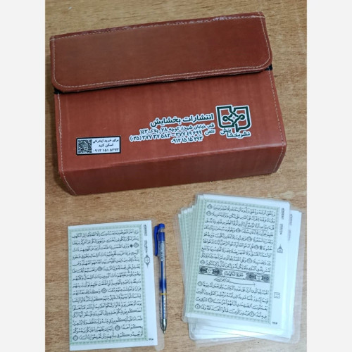 فلش کارت کامل قرآن کریم