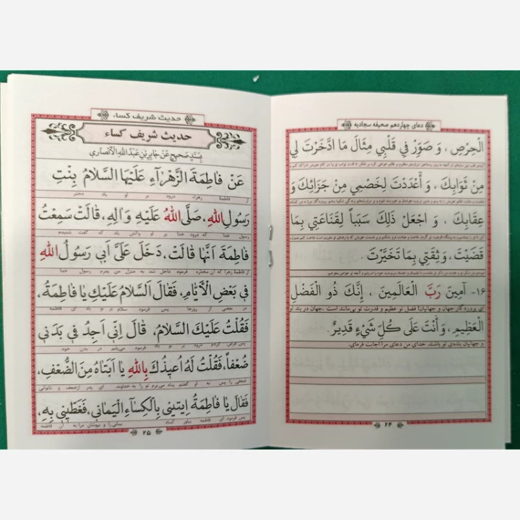 ادعیه فتح قطع نیم جیبی