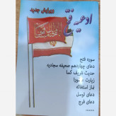 ادعیه فتح قطع نیم جیبی