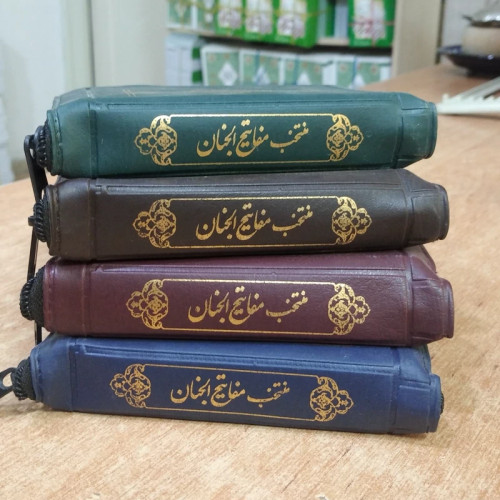 منتخب مفاتیح الجنان با کیف