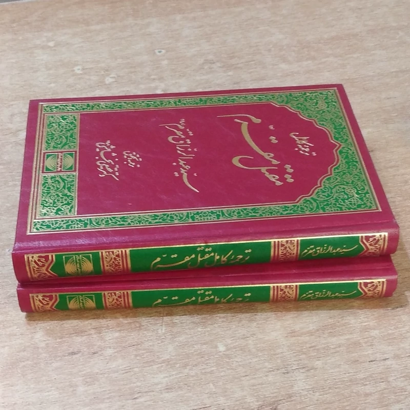 کتاب ترجمه مقتل مقرم