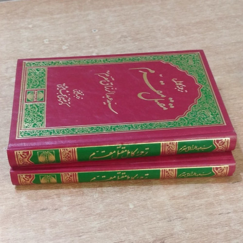 کتاب ترجمه مقتل مقرم