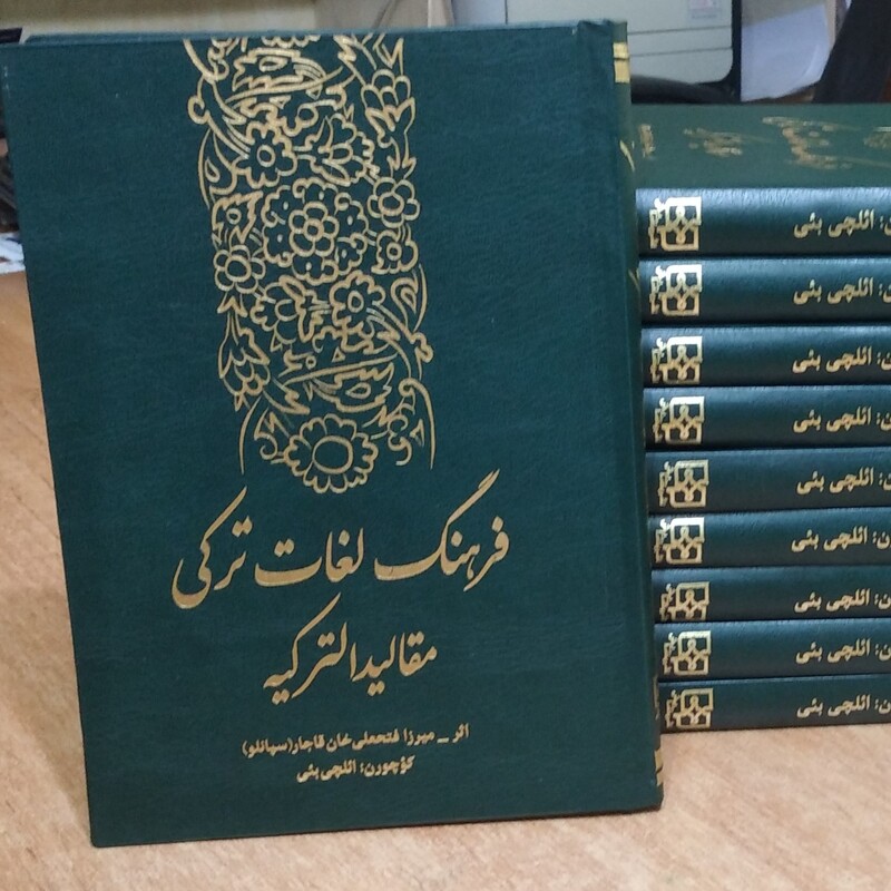 کتاب مقالید ترکی