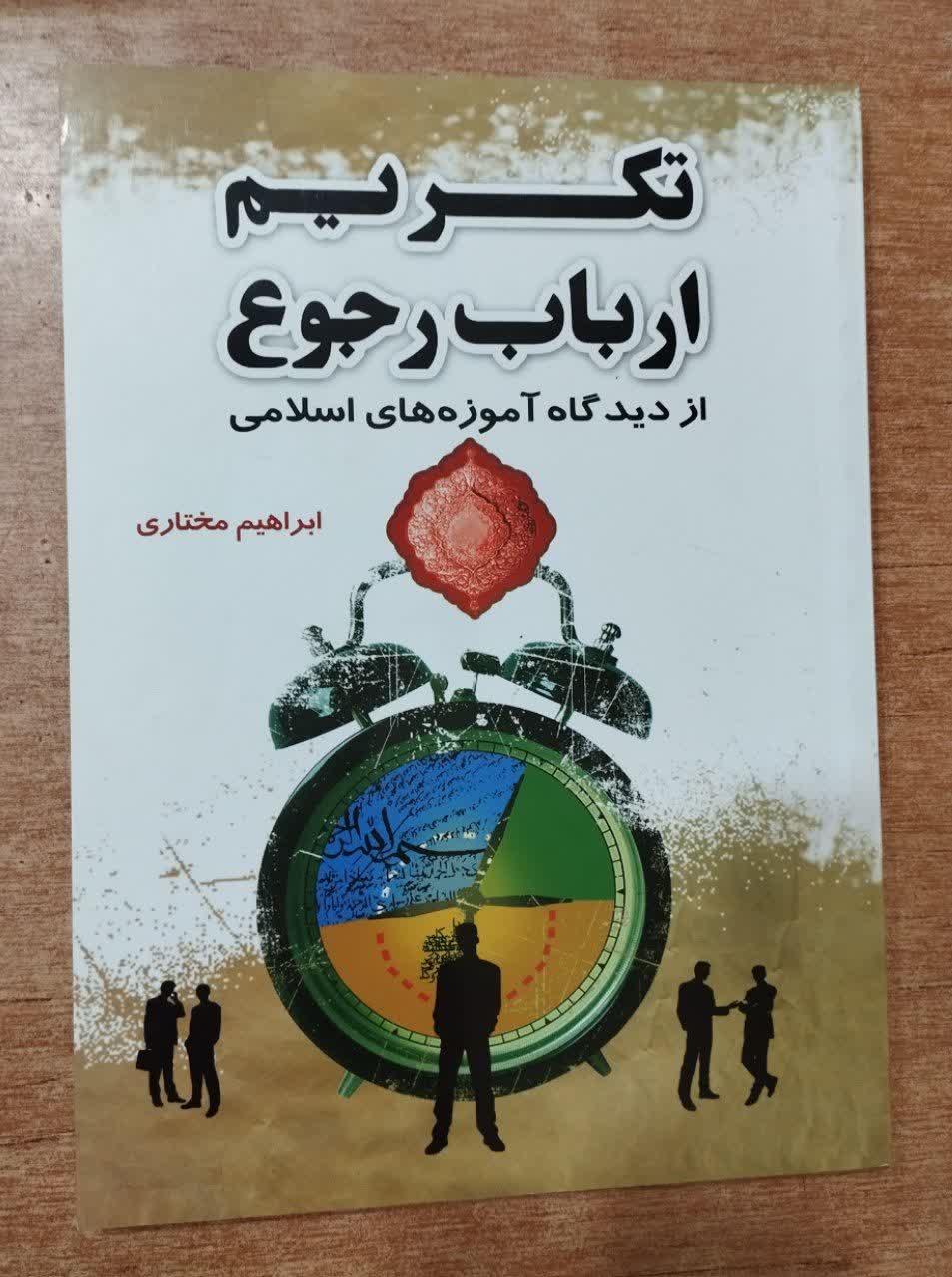 تکریم ارباب رجوع