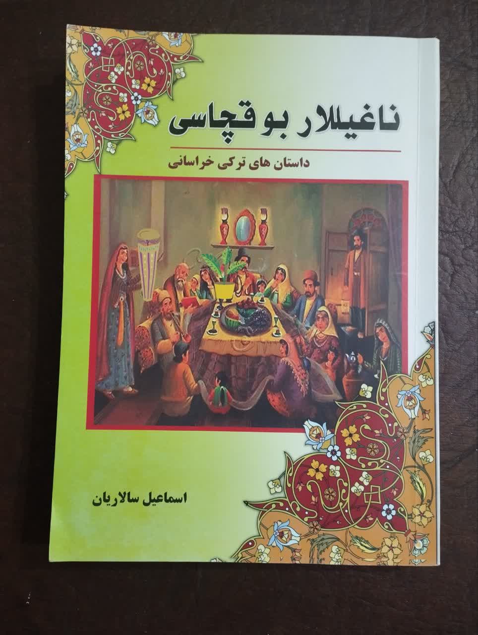 ناغیلار بوقچاسی