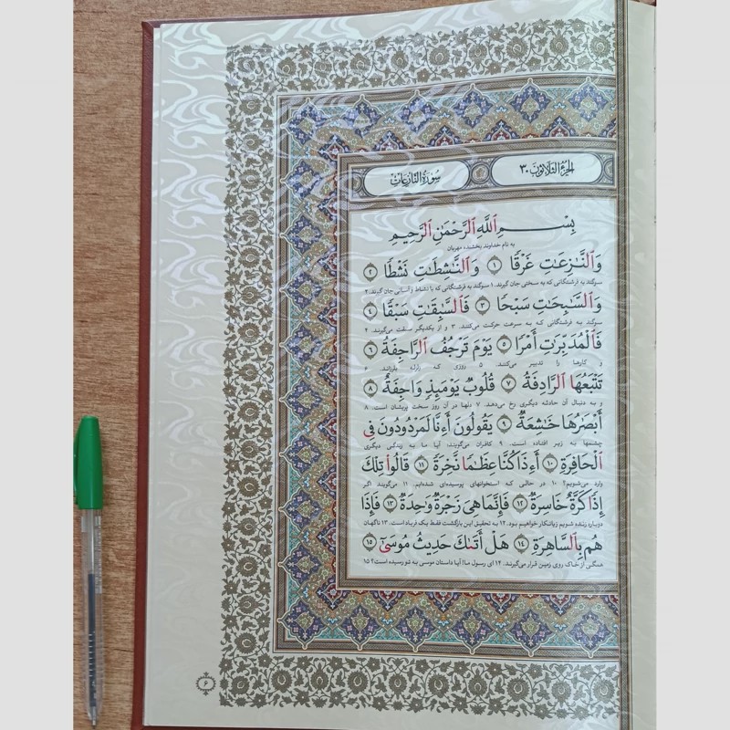 جزء سی ام قرآن کریم معطر قطع رحلی