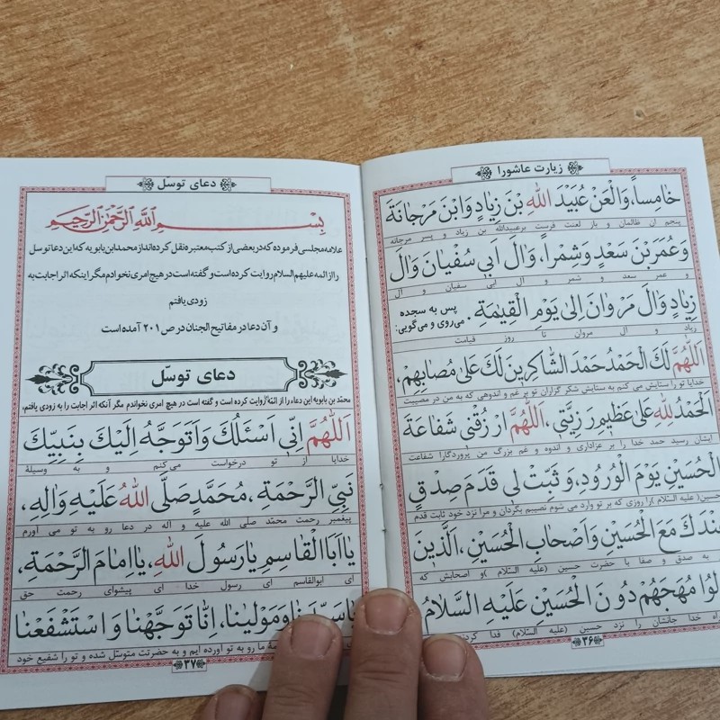 کتاب سوره فتح / ادعیه فتح دعای هفتم و چهاردهم صحیفه سجادیه +سوره فتح