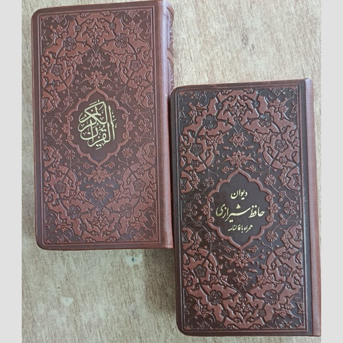 قرآن کریم به همراه دیوان حافظ