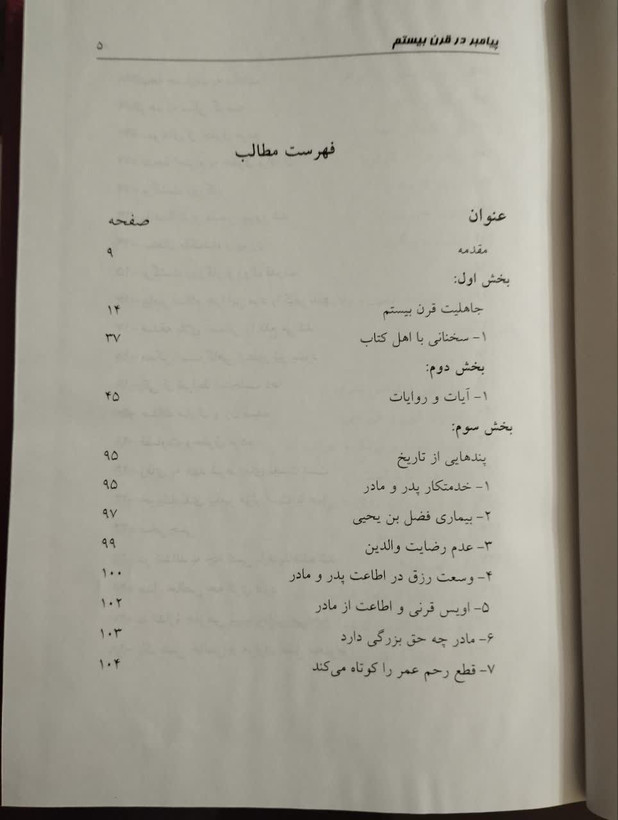 پیامبر در قرن بیستم