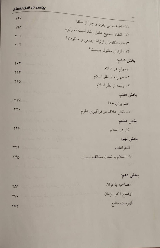 پیامبر در قرن بیستم