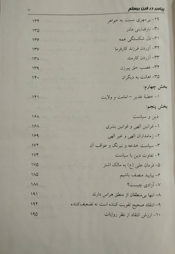 پیامبر در قرن بیستم