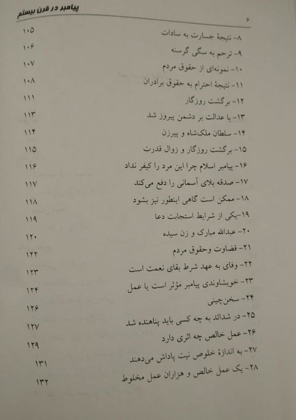 پیامبر در قرن بیستم
