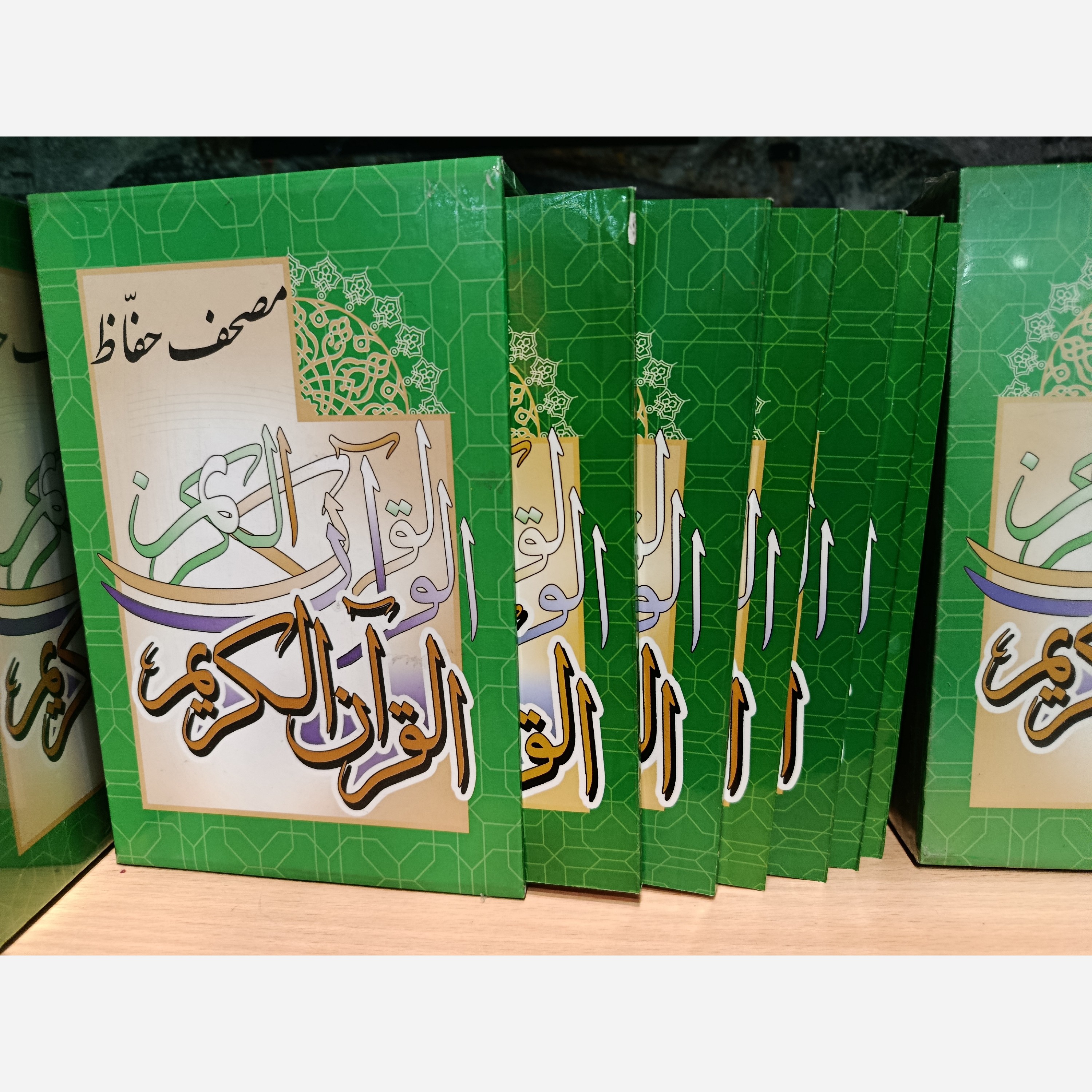 مصحف حفاظ