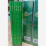 مصحف حفاظ با قاب طلقی