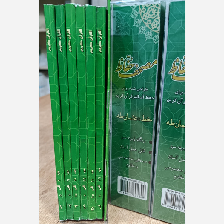 مصحف حفاظ با قاب طلقی