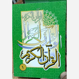 مصحف حفاظ با قاب طلقی