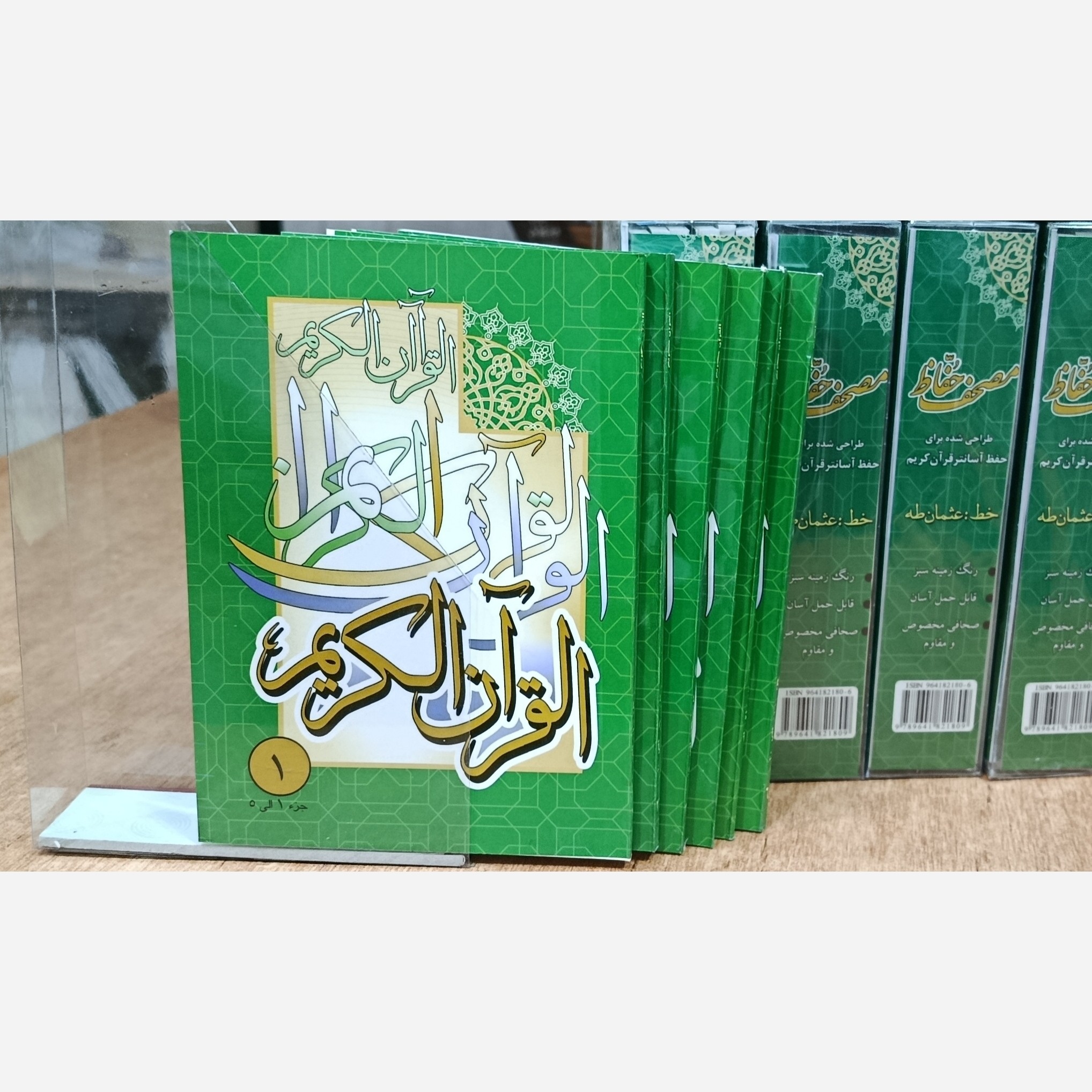 مصحف حفاظ با قاب طلقی