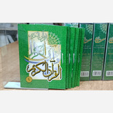 مصحف حفاظ با قاب طلقی