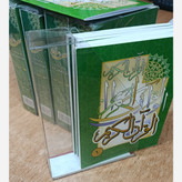 مصحف حفاظ با قاب طلقی