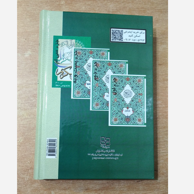 کتاب سر آیه های قرآن کریم