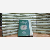 کتاب سر آیه های قرآن کریم